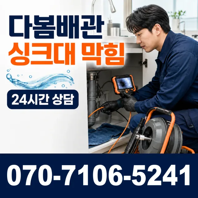 경기 평택시 오성면 숙성시장길 누수탐지 상담 이미지 1