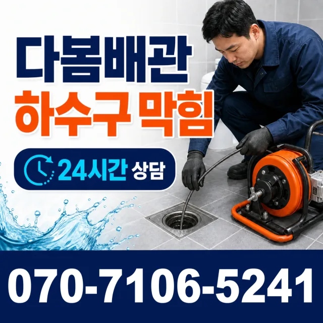 경기 평택시 오성면 숙성시장길 누수탐지 상담 이미지 2