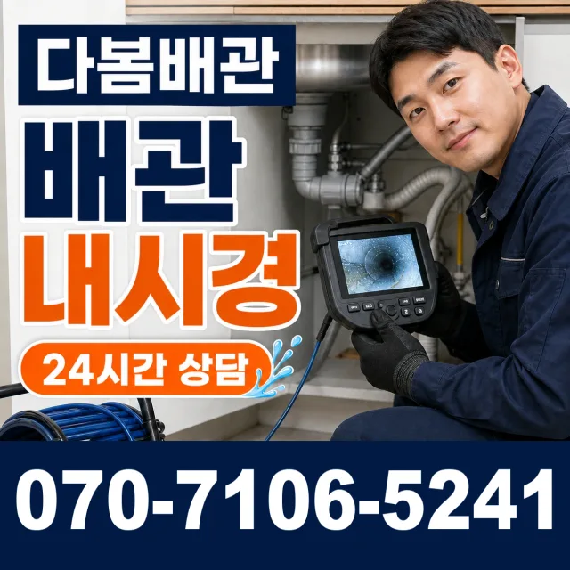 경기 평택시 오성면 숙성시장길 누수탐지 상담 이미지 3