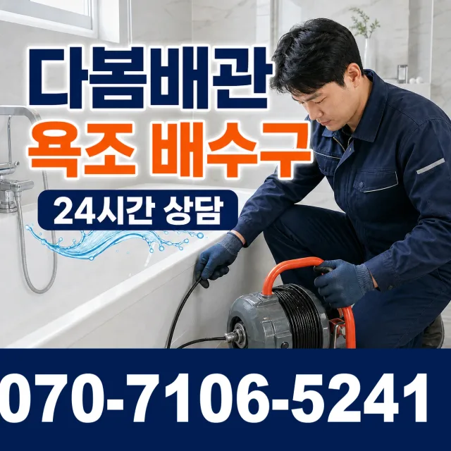 경기 평택시 오성면 숙성시장길 누수탐지 상담 이미지 6