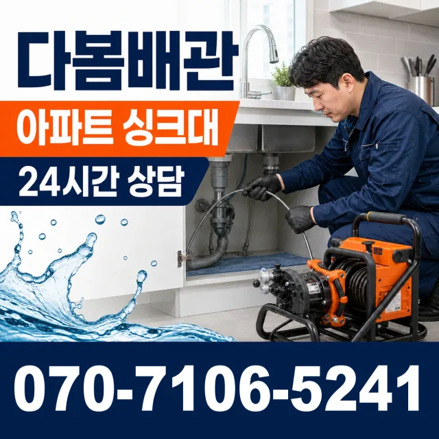 경기 평택시 오성면 숙성시장길 누수탐지 상담 이미지 7