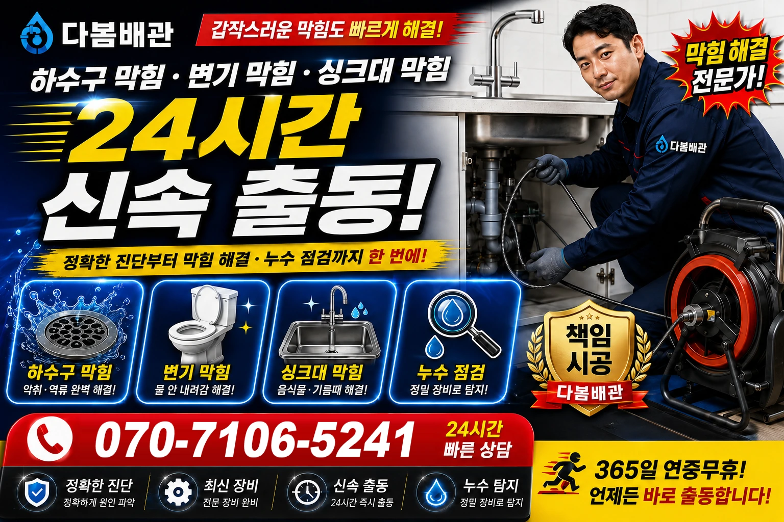 숙성시장길 하수구 막힘 변기 막힘 싱크대 막힘 24시간 신속 출동